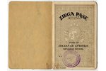 dokuments, zirga pase, Latvija, 1932 g., 12.9 x 8.4 cm...