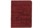 удостоверение, свидетельство о военной службе, Латвия, 1926 г., 13.4 x 10 см...