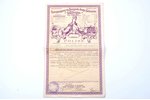 document, policy, insurance and transport joint stock company "Latvia", Latvia, 1926, 35.2 x 21.6 cm...