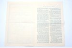 документ, полис страхования от огня, Рижское общество взаимного страхования от огня, 1940 г., 35.9 x...