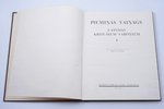 "Piemiņas vaiņags Latvijas kritušiem varoņiem I", составил Alberts Prande, 1926 г., Brāļu kapu komit...