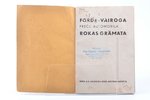 "Forda-Vairoga preču automobiļa rokas grāmata", Rūpn. A/S "Vairogs", Riga, 64 pages, stamps, 18.5 x...