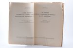 Art. Štāls, "J.K. Broce", I-II, 1926, Latvijas Senatnes Pētītāju Biedr.izdevums, Riga, pages fall ou...