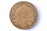 памятная медаль, В память интронизации Святейшего Патриарха Алексия II, Российская Федерация, 1990 г...