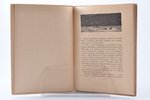 С. Эрнст, "В. Замирайло", обложка, титульный лист и заставки работы В.Д. Замирайло, 1921 г., Аквилон...