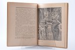 С. Эрнст, "В. Замирайло", обложка, титульный лист и заставки работы В.Д. Замирайло, 1921 g., Аквилон...