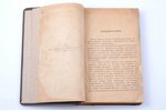 Альбертино, "Зеркало тайных наук", 5-е издание, 1897 g., типография I. И. Пашкова, Maskava, XIV, 360...