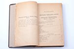 Альбертино, "Зеркало тайных наук", 5-е издание, 1897 г., типография I. И. Пашкова, Москва, XIV, 360...