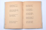 Александр Кусиков, "Джульфикар", неизбежная поэма, 1921 г., Имажинисты, 24 x 16.4 cm...