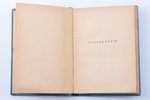 Андрей Белый, "Глоссалолия. Поэма о звуке", рисунки автора в тексте, обложка С.А. Залшупина, 1922 g....