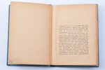 Андрей Белый, "Глоссалолия. Поэма о звуке", рисунки автора в тексте, обложка С.А. Залшупина, 1922 г....