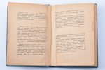 Андрей Белый, "Глоссалолия. Поэма о звуке", рисунки автора в тексте, обложка С.А. Залшупина, 1922, "...