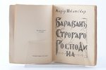 Мария Шкапская, "Барабан строгого господина", рисунок обложки работы Александра Арнштама, 1922 g., "...