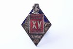 badge, 15 years of the Communist University named after Y.M. Sverdlov, 1918-1933, USSR, 1933, 44.4 x...