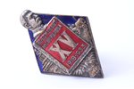 badge, 15 years of the Communist University named after Y.M. Sverdlov, 1918-1933, USSR, 1933, 44.4 x...