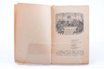А.С. Пушкин, "Пиковая дама", повесть, с рисунками, "Литература", Berlin, 48 pages, 16.3 x 10.4 cm, 2...