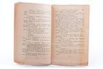 А.С. Пушкин, "Пиковая дама", повесть, с рисунками, "Литература", Berlīne, 48 lpp., 16.3 x 10.4 cm, 2...