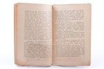 А.С. Пушкин, "Пиковая дама", повесть, с рисунками, "Литература", Berlin, 48 pages, 16.3 x 10.4 cm, 2...