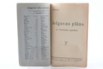 map, Jelgava plan, with a historical description, Latvia, 17.5 x 11.1 cm, publisher: A. Ošiņš un P....
