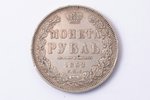 1 рубль, 1852 г., ПА, СПБ, серебро, Российская империя, 20.63 г, Ø 35.5 мм, VF...