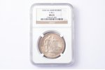 1 ruble, 1924, silver, USSR, MS 65...