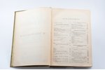 "Сочинения Н.В. Гоголя", полное собрание в одном томе, 1902 g., издание Ф. Павленкова, Sanktpēterbur...