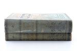 Фридрих фон-Гельвальд, "Земля и ея народы", тома 1 и 3 (из 4), редакция: Ф.Груздев, 1898 г., изданiе...