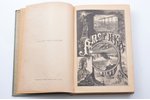 Фридрих фон-Гельвальд, "Земля и ея народы", тома 1 и 3 (из 4), edited by Ф.Груздев, 1898, изданiе П....