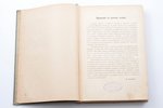 Фридрих фон-Гельвальд, "Земля и ея народы", тома 1 и 3 (из 4), edited by Ф.Груздев, 1898, изданiе П....