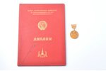 medal with diploma, Basketball champion of the USSR, club "TTT", Riga, 1st class, USSR, 1968, 45.8 x...