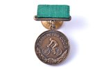 medal, Сycle racing championship of the USSR, 3rd place, USSR, 1959, 26.5 x 23.2 mm...
