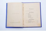 S. Krasnoperovs, "Biškopība. Bites un par viņu kopšanu", latviski no Daugavieša, 1905, U. Lācis, Rig...