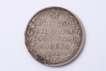 1 рубль, 1810 г., ФГ, серебро, Российская империя, 20.34 г, Ø 36.8 мм, VF...