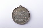 медаль, в память Отечественной войны 1812-го года, серебро, Российская Империя, 30.8 x 28.6 мм...