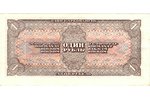 1 rublis, banknote, 1938 g., PSRS, XF...
