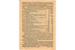 1 rublis, loterijas biļete, 8. Vissavienības Osoaviahima loterija, № 044, 1933 g., PSRS...