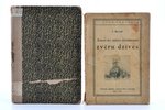 set of 2 books, Fr. Rupeiks, I. Bērziņš, "Latvijas zvēri" - "Ainas no mūsu dzimtenes zvēru dzīves",...