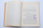 Н. Дучинский, "1812-й год в произведениях русских писателей и поэтов", сборник для учащихся, 1912, и...