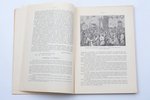 Н. Дучинский, "1812-й год в произведениях русских писателей и поэтов", сборник для учащихся, 1912, и...