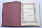 "Масонство в его прошлом и настоящем", том 1 (из двух), edited by С.П. Мельгунов, Н.П. Сидоров, 1914...