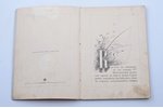 В. Куликова, "Шарик", рассказ, силуэтные иллюстрации  Е. Бём, 1905 g., издание книгопродавца А.Д.Сту...