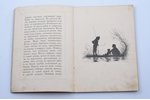 В. Куликова, "Шарик", рассказ, силуэтные иллюстрации  Е. Бём, 1905 г., издание книгопродавца А.Д.Сту...