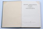 "Krasta artilerijas pulks Daugavgrīva", 1938 г., Krasta artilerijas pulka izdevums, Рига, 270 стр.,...