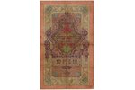 10 рублей, кредитный билет, 1909 г., Российская империя, VF, F, подпись управляющего - Тимашев...