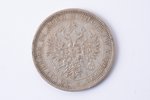 1 рубль, 1877 г., НI, СПБ, серебро, Российская империя, 20.58 г, Ø 35.5 мм, VF...