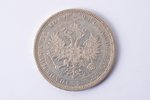 1 рубль, 1878 г., НФ, СПБ, серебро, Российская империя, 20.68 г, Ø 35.5 мм, XF, VF...