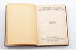 Сергей Булгаков, "Философия хозяйства", 1912, Типография Императорскаго Университета, Moscow, 321 pa...