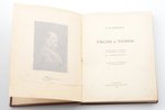 Бялик Хаим - Нахман, "Песни и поэмы", издание третье, дополненное с портретом автора, edited by Вл....
