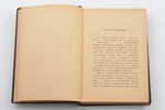 Андрей Белый, "Путевые заметки", том 1-й, Сицилия и Тунис ( 1-й том при жизни автора был издан дважд...