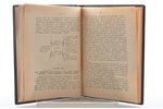 Альберт Пуассон, "Теории и символы алхимиков. Великое делание.", edited by А. В. Трояновского, 1916,...
